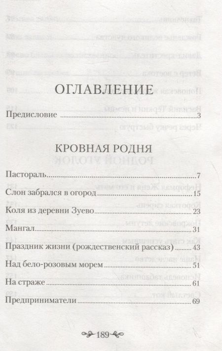 Фотография книги "Протоиерей: Земляничные луга"