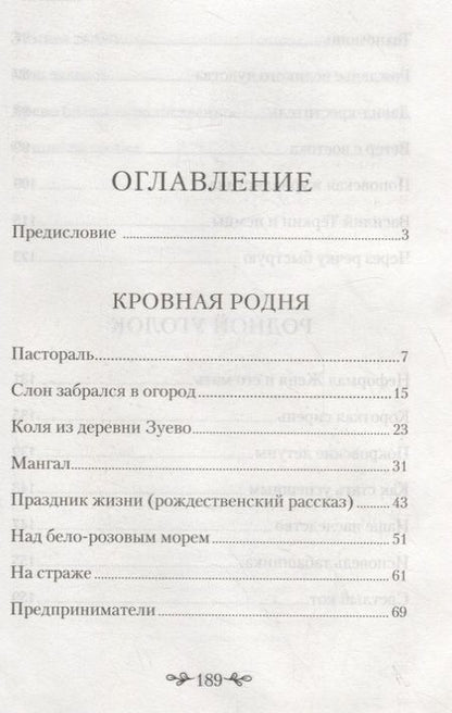 Фотография книги "Протоиерей: Земляничные луга"