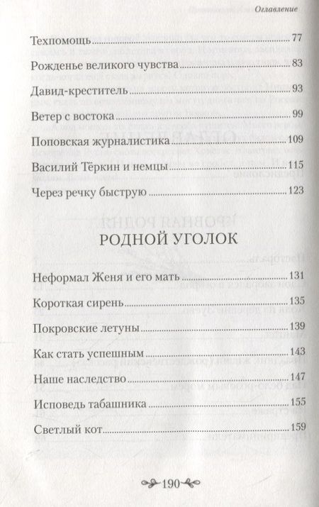Фотография книги "Протоиерей: Земляничные луга"