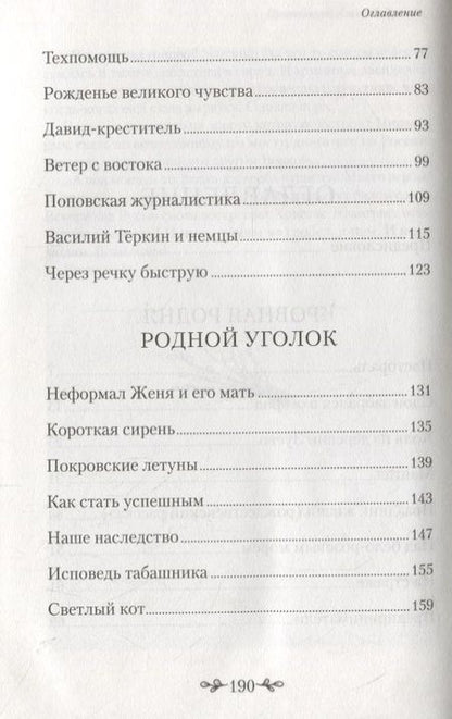 Фотография книги "Протоиерей: Земляничные луга"