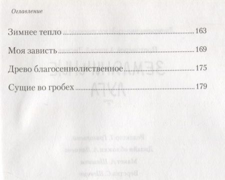 Фотография книги "Протоиерей: Земляничные луга"