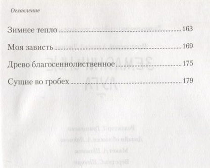 Фотография книги "Протоиерей: Земляничные луга"