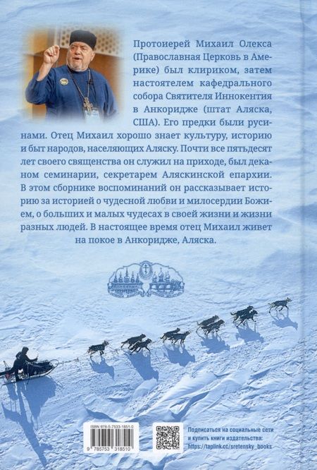 Фотография книги "Протоирей: Чудеса каждый день. Рассказы о Промысле Божием"