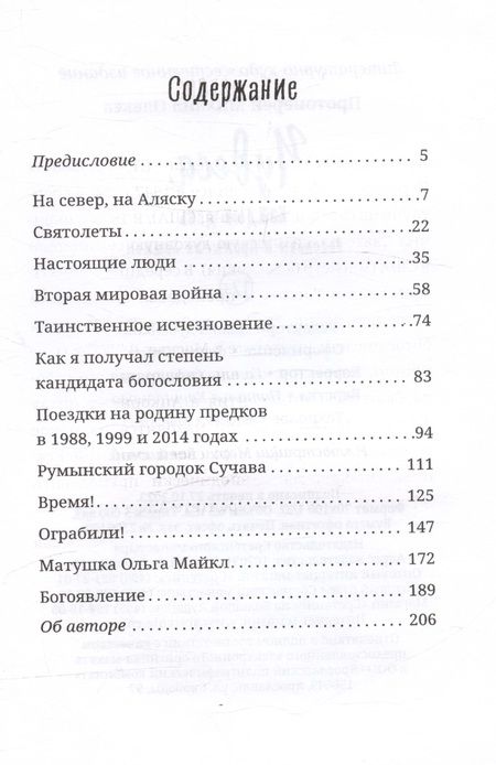 Фотография книги "Протоирей: Чудеса каждый день. Рассказы о Промысле Божием"