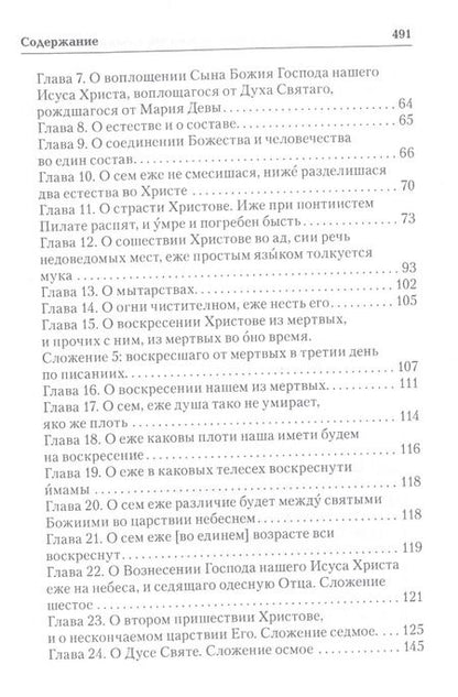 Фотография книги "Протопоп Лаврентий: Катехизис"