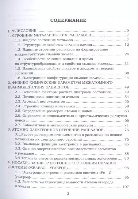 Фотография книги "Протопопов, Вальтер, Евдокимов: Теплофизические и физико-химические процессы в сплавах на основе железа"