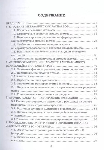 Фотография книги "Протопопов, Вальтер, Евдокимов: Теплофизические и физико-химические процессы в сплавах на основе железа"