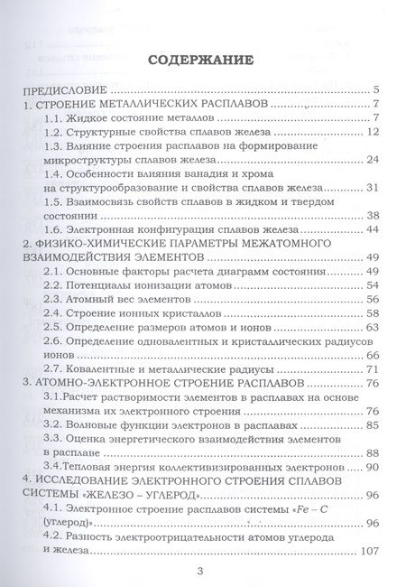 Фотография книги "Протопопов, Вальтер, Евдокимов: Теплофизические и физико-химические процессы в сплавах на основе железа"