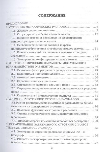 Фотография книги "Протопопов, Вальтер, Евдокимов: Теплофизические и физико-химические процессы в сплавах на основе железа"