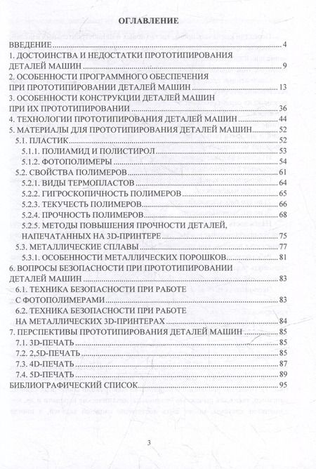 Фотография книги "Прототипирование деталей машин: учебное пособие"