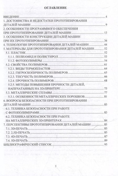 Фотография книги "Прототипирование деталей машин: учебное пособие"