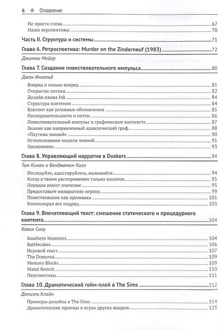 Фотография книги "Процедурная генерация в гейм-дизайне "