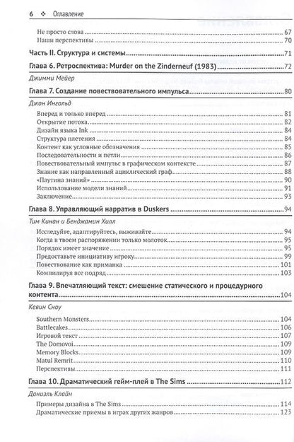 Фотография книги "Процедурная генерация в гейм-дизайне "