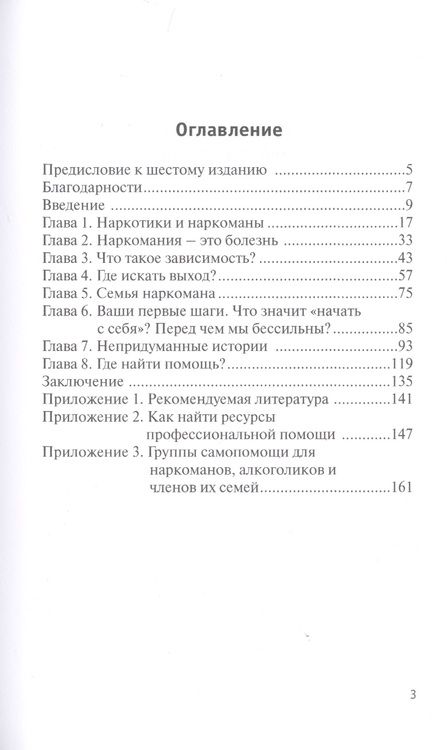 Фотография книги "Проценко: Наркотики и наркомания. Надежда в беде"