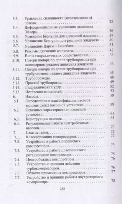 Фотография книги "Процессы и аппараты пищевых производств и биотехнологии. Учебное пособие"
