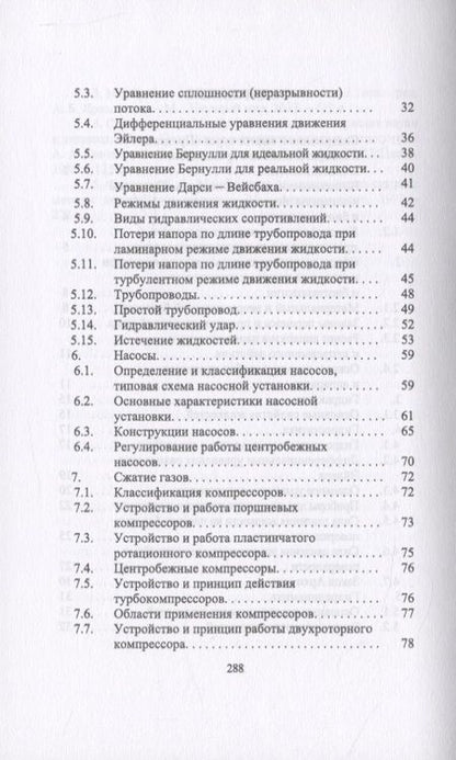 Фотография книги "Процессы и аппараты пищевых производств и биотехнологии"