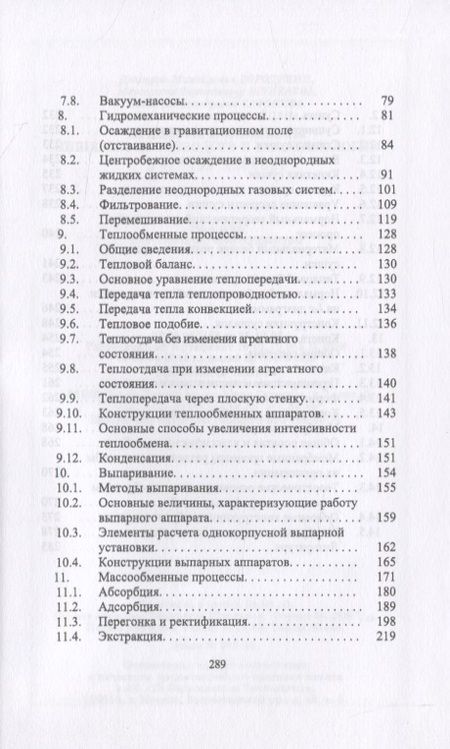 Фотография книги "Процессы и аппараты пищевых производств и биотехнологии"