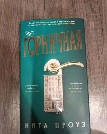 Фотография книги "Проуз: Горничная"