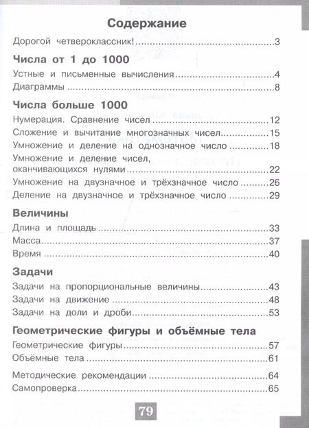 Фотография книги "Юлия Глаголева: Математика. 4 кл. Проверочные работы. / Проверь себя!"