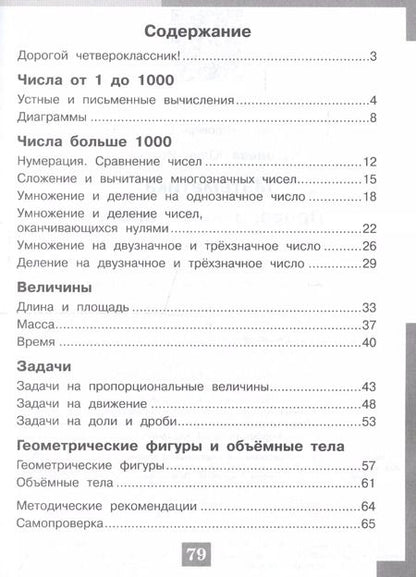 Фотография книги "Юлия Глаголева: Математика. 4 кл. Проверочные работы. / Проверь себя!"