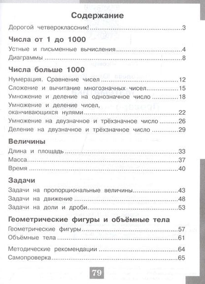 Фотография книги "Юлия Глаголева: Математика. 4 кл. Проверочные работы. / Проверь себя!"