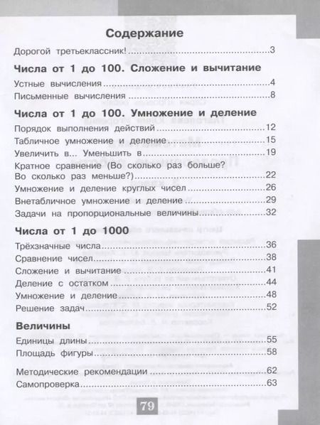 Фотография книги "Юлия Глаголева: Математика. 3 кл. Проверочные работы. / Проверь себя!"