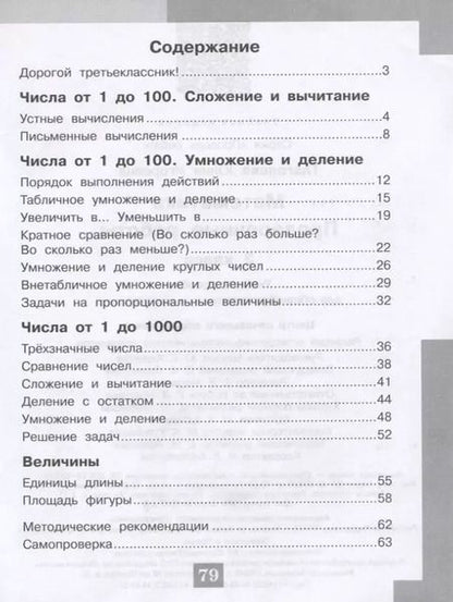 Фотография книги "Юлия Глаголева: Математика. 3 кл. Проверочные работы. / Проверь себя!"