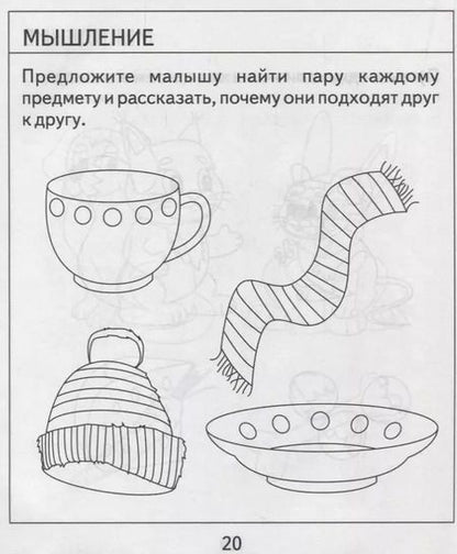 Фотография книги "Проверяем знания дошкольника. Тесты для детей 3 года. Часть 2. Внимание, память, мышление, мелкая моторика."