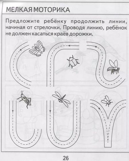 Фотография книги "Проверяем знания дошкольника. Тесты для детей 4 года. Часть 1. Внимание, память, мышление, мелкая моторика."