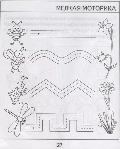 Фотография книги "Проверяем знания дошкольника. Тесты для детей 4 года. Часть 1. Внимание, память, мышление, мелкая моторика."