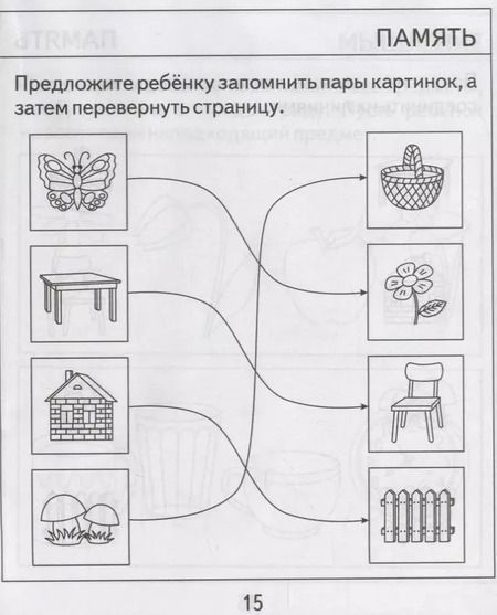 Фотография книги "Проверяем знания дошкольника. Тесты для детей 4 года. Часть 1. Внимание, память, мышление, мелкая моторика."