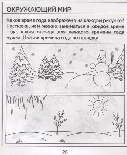 Фотография книги "Проверяем знания дошкольника. Тесты для детей 5 лет. Часть 1. Математика, развитие речи, окружающий мир"