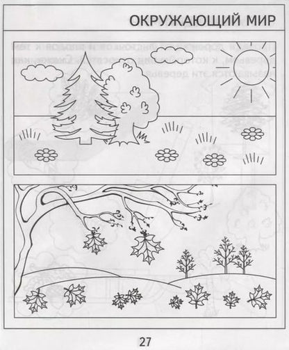 Фотография книги "Проверяем знания дошкольника. Тесты для детей 5 лет. Часть 1. Математика, развитие речи, окружающий мир"