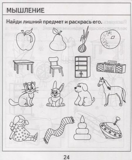 Фотография книги "Проверяем знания дошкольника. Тесты для детей 5 лет. Часть 2. Внимание, память, мышление, мелкая моторика."