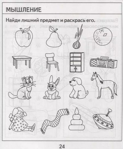 Фотография книги "Проверяем знания дошкольника. Тесты для детей 5 лет. Часть 2. Внимание, память, мышление, мелкая моторика."