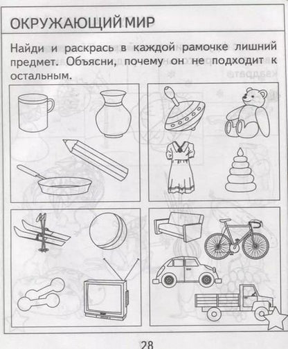 Фотография книги "Проверяем знания дошкольника. Тесты для детей 6 лет. Часть 1. Математика, развитие речи, окружающий мир"