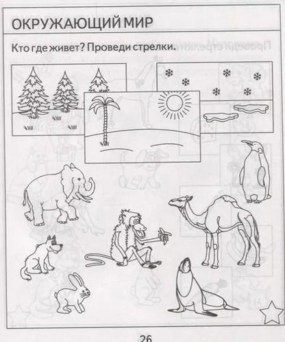 Фотография книги "Проверяем знания дошкольника. Тесты для детей 6 лет. Часть 1. Математика, развитие речи, окружающий мир"