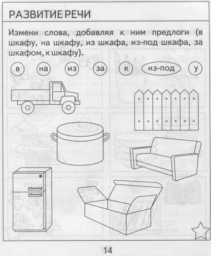 Фотография книги "Проверяем знания дошкольника. Тесты для детей 6 лет. Часть 1. Математика, развитие речи, окружающий мир"