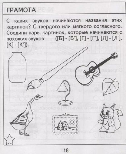 Фотография книги "Проверяем знания дошкольника. Тесты для детей 7 лет. Часть 1. Математика, Развитин речи, грамота, окружающий мир"