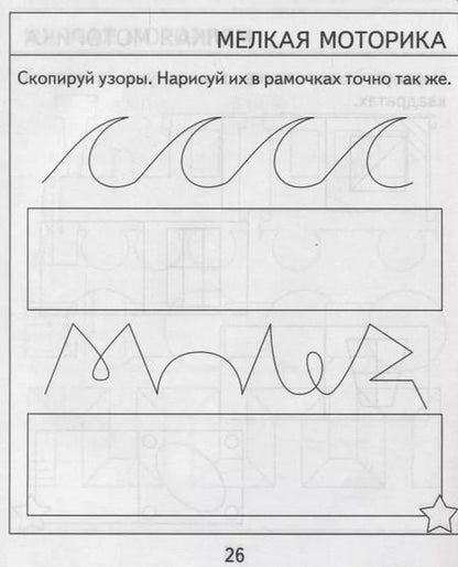 Фотография книги "Проверяем знания дошкольника. Тесты для детей 7 лет. Часть 2. Математика, Развитин речи, грамота, окружающий мир"