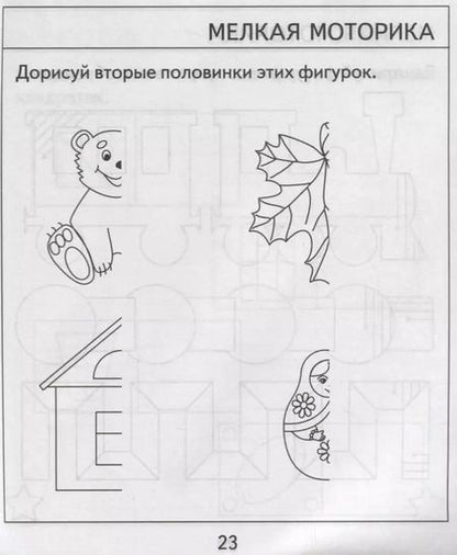 Фотография книги "Проверяем знания дошкольника. Тесты для детей 7 лет. Часть 2. Математика, Развитин речи, грамота, окружающий мир"