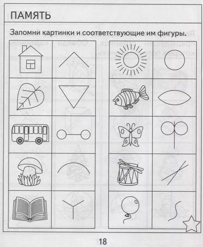 Фотография книги "Проверяем знания дошкольника. Тесты для детей 7 лет. Часть 2. Математика, Развитин речи, грамота, окружающий мир"