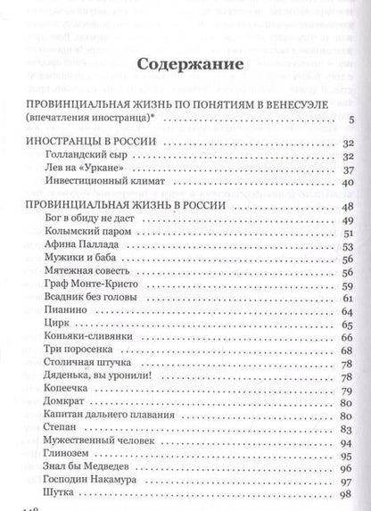 Фотография книги "Провинциальная жизнь по понятиям в Венесуэле"