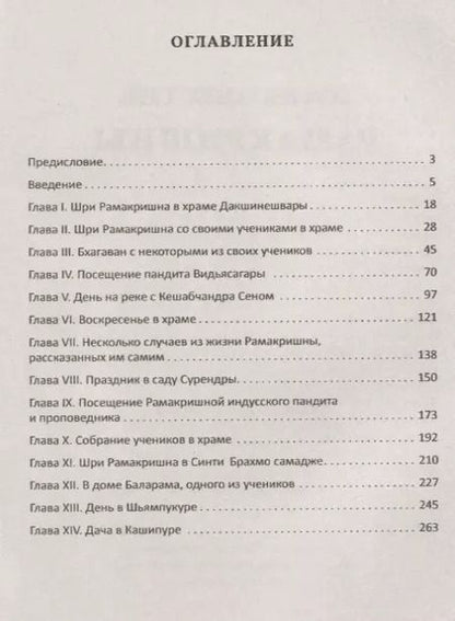 Фотография книги "Провозвестие Рамакришны"