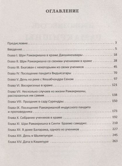 Фотография книги "Провозвестие Рамакришны"