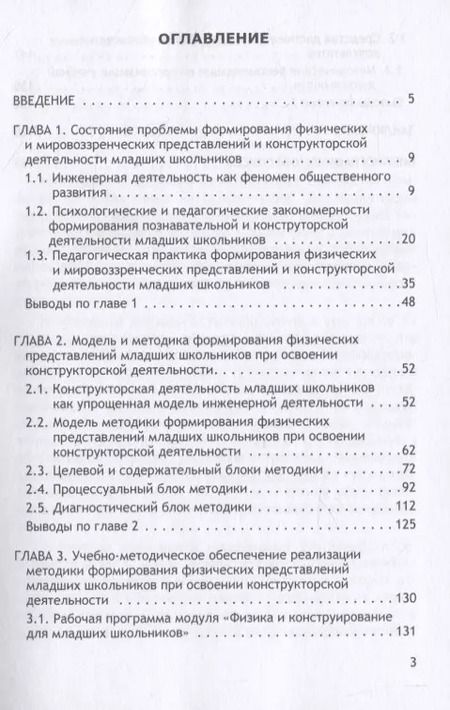 Фотография книги "Прояненкова, Шиповская: Физика и конструирование для младших школьников"