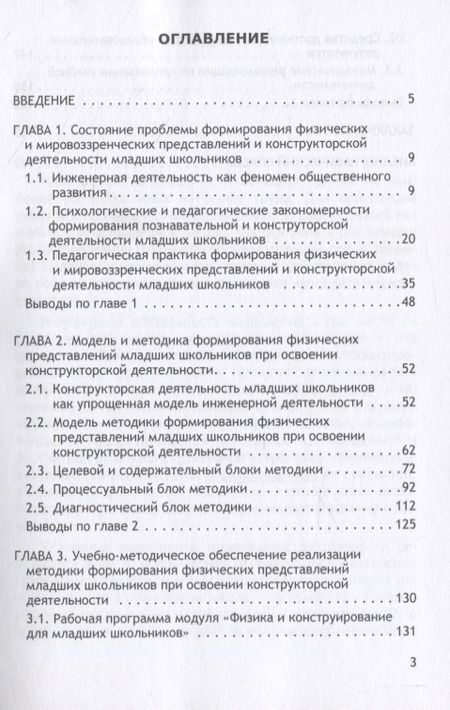 Фотография книги "Прояненкова, Шиповская: Физика и конструирование для младших школьников"