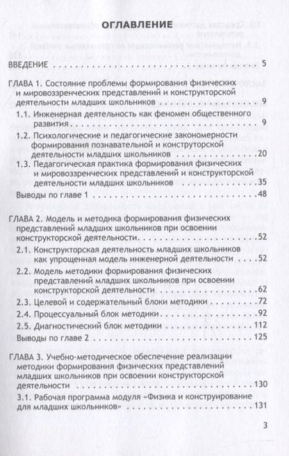 Фотография книги "Прояненкова, Шиповская: Физика и конструирование для младших школьников"