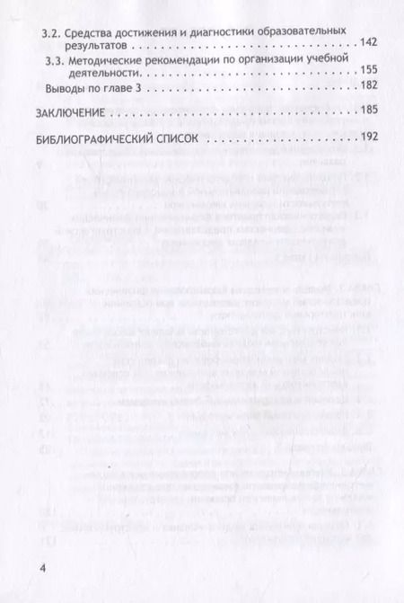 Фотография книги "Прояненкова, Шиповская: Физика и конструирование для младших школьников"
