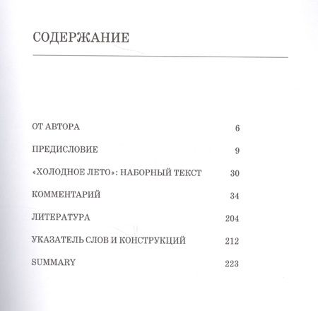 Фотография книги "Проза Осипа Мандельштама Холодное лето (1923) Языковой комментарий (+брошюра) (м) Бобрик"